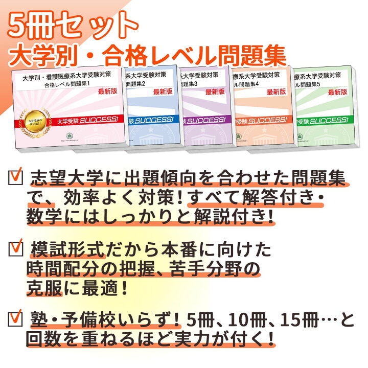 楽天市場】愛知医科大学(看護学部)・合格セット問題集(5冊) 過去問の 