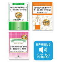 楽天市場】看護専門学校問題集 京都の通販