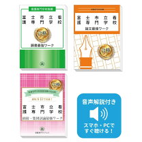 楽天市場】船橋市立看護専門学校 問題集の通販