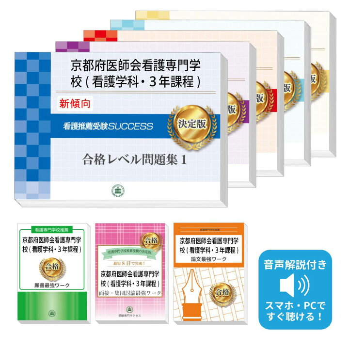 楽天市場】2027 京都府医師会看護専門学校(看護学科・3年課程)推薦 