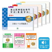 楽天市場】富山市立看護専門学校の通販