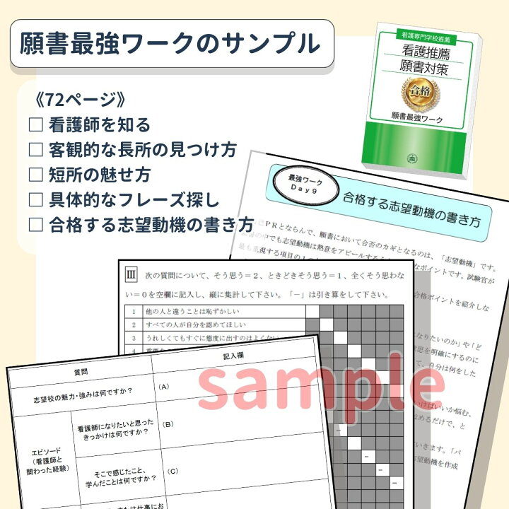 楽天市場】姫路赤十字看護専門学校推薦入試 願書＋面接・集団討論＋ 