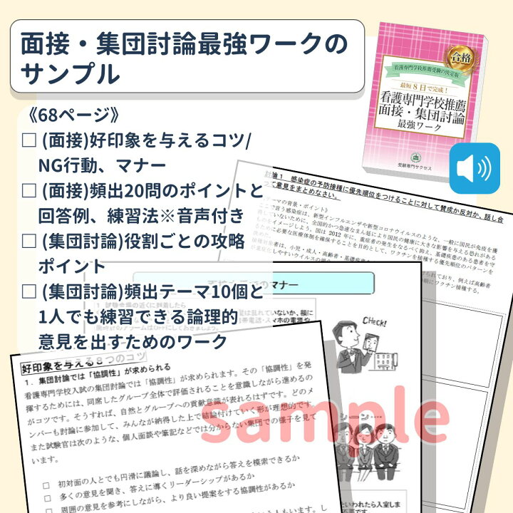 楽天市場】姫路赤十字看護専門学校推薦入試 願書＋面接・集団討論＋ 