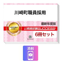 楽天市場】川崎 教員採用試験 過去問の通販