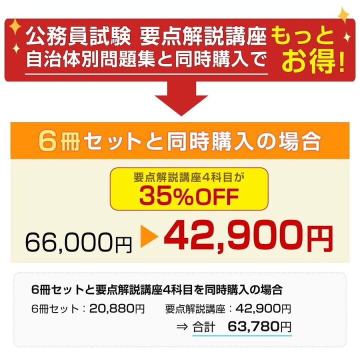 楽天市場 送料 代引手数料無料 行田市職員採用 短大卒 教養試験合格セット 6冊 受験専門サクセス