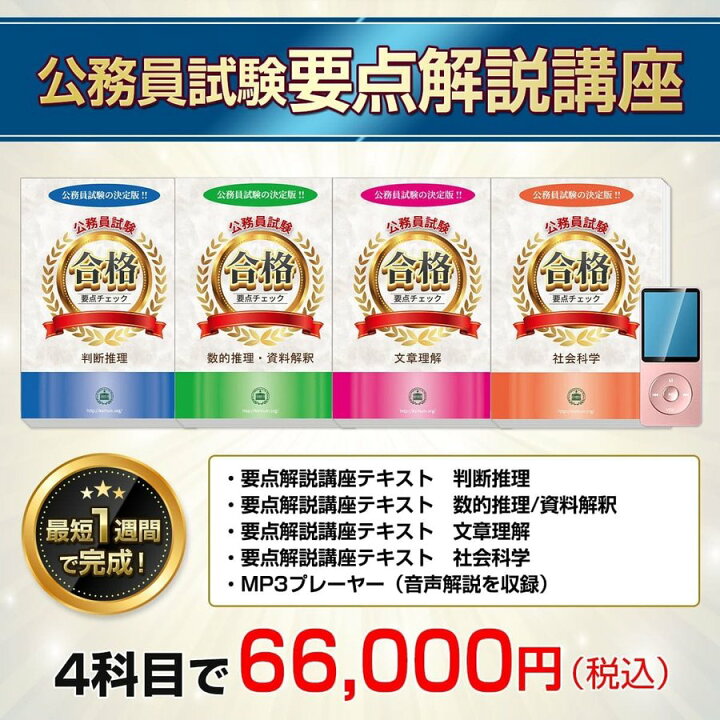 楽天市場 送料 代引手数料無料 行田市職員採用 短大卒 教養試験合格セット 6冊 受験専門サクセス