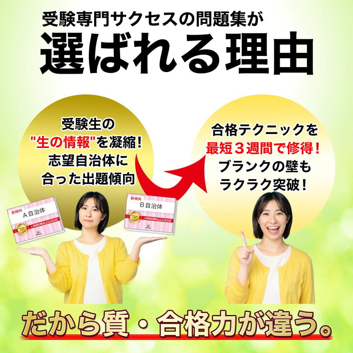 楽天市場】さいたま市職員採用(大学卒業程度)教養試験合格セット問題集 