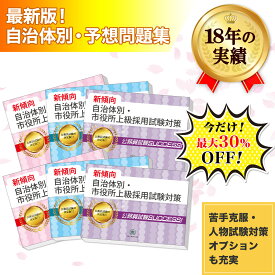 大分市職員採用(1種)基礎能力試験合格セット問題集(6冊)＋願書ワークセット 公務員 過去問の傾向と対策 [2025年度版] 新傾向 面接 参考書 社会人 送料無料/ 受験専門サクセス