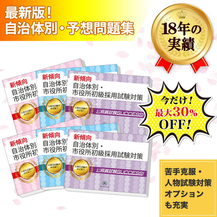 楽天市場】下関市職員採用(初級)教養試験合格セット問題集(6冊)＋願書 