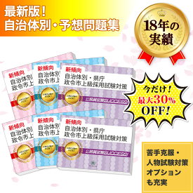 名古屋市職員採用(第1類)教養試験合格セット問題集(6冊)＋願書ワークセット 公務員 過去問の傾向と対策 [2025年度版] 新傾向 面接 参考書 社会人 送料無料/ 受験専門サクセス