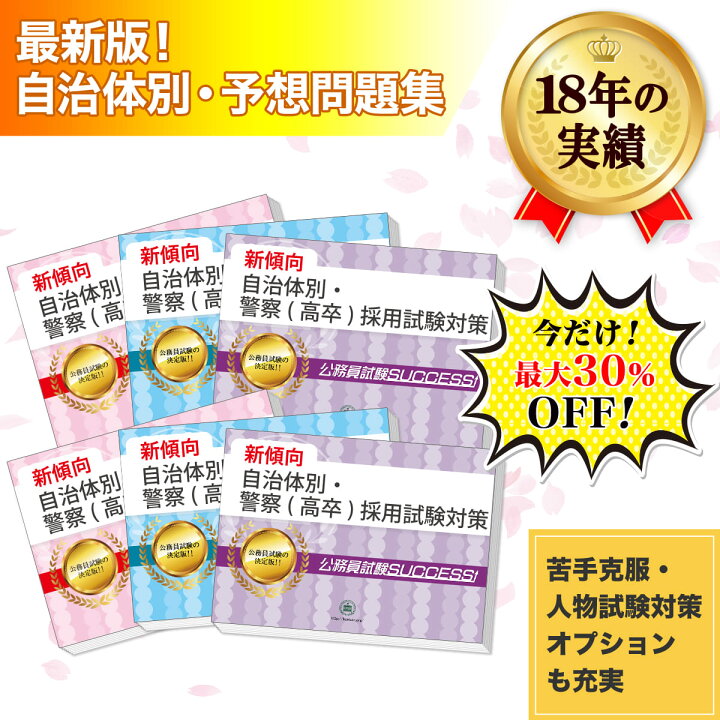 楽天市場】愛知県警察官(B)採用教養試験合格セット問題集(6冊)＋願書 
