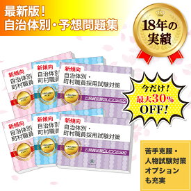 四万十町職員採用基礎能力試験合格セット問題集(6冊) 公務員 過去問の傾向と対策 [2025年度版] 新傾向 面接 参考書 社会人 送料無料/ 受験専門サクセス