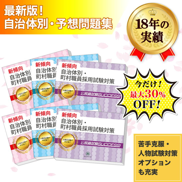 楽天市場】三重県朝日町職員採用教養試験合格セット問題集(6冊)＋願書 