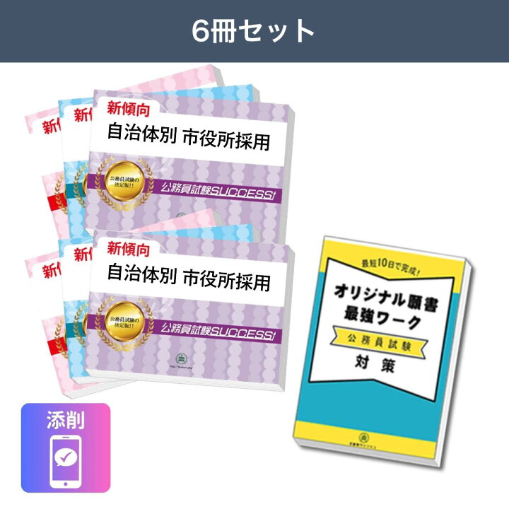 楽天市場】明石市職員採用基礎能力試験合格セット問題集(6冊)＋願書 明石高専合格レベル問題集全6冊