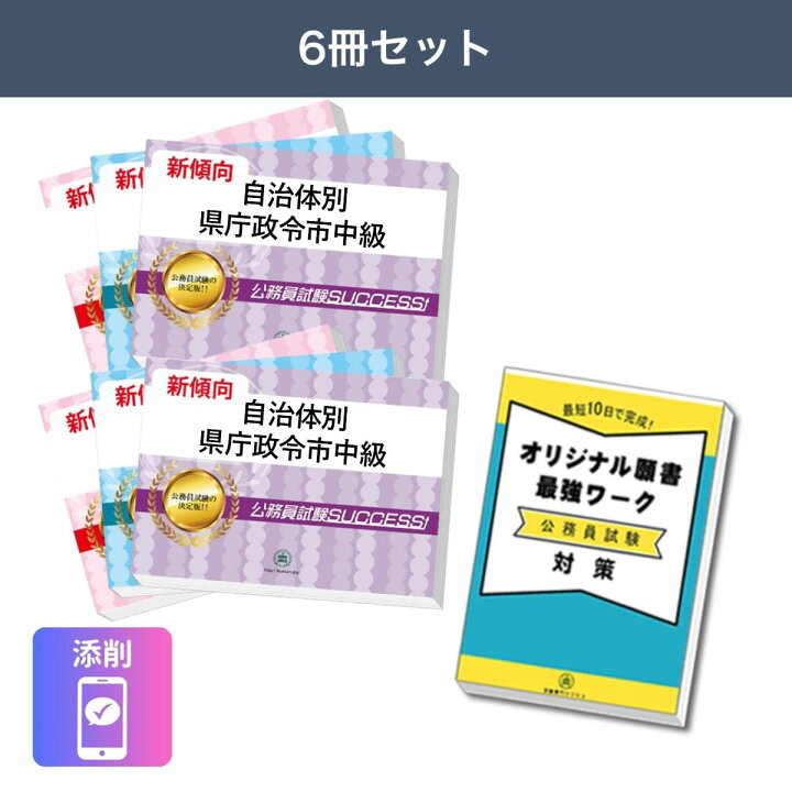 楽天市場】2027 群馬県職員採用(2類)教養試験合格セット問題集(6冊)＋ 