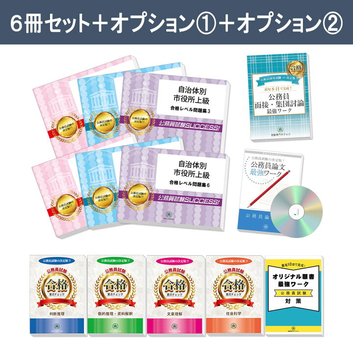 楽天市場】2027 石垣市職員採用(大学卒業程度)教養試験合格セット問題 