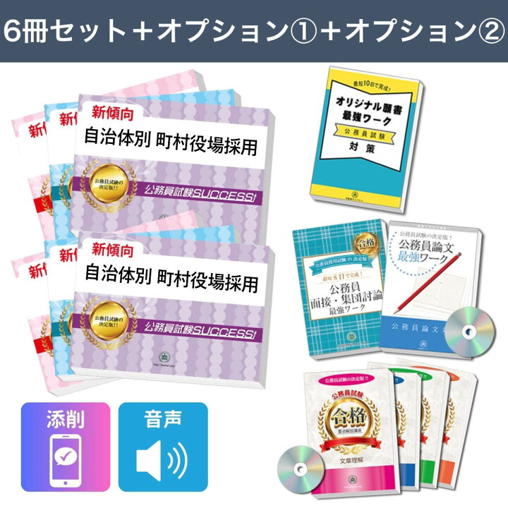 楽天市場】河南町職員採用教養試験合格セット問題集(6冊)＋願書ワーク 