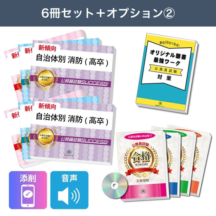 楽天市場】2027 泉大津市消防職(消防吏員)採用(初級)教養試験合格 