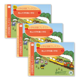 楽天市場 小学校 受験 問題集の通販