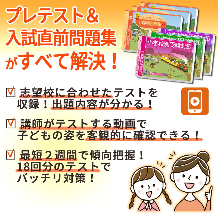 楽天市場】2027 聖徳学園小学校・プレテスト＋入試直前問題集 過去問の 