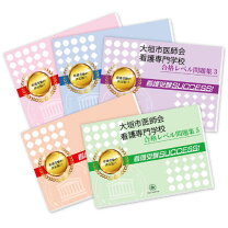 楽天市場】大垣准看護師学校過去問題（本・雑誌・コミック）の通販