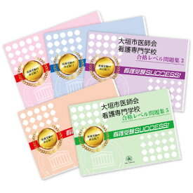 楽天市場 大垣准看護師学校過去問題の通販 楽天市場 大垣准看護師学校過去問題の通販