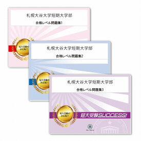 楽天市場 大谷大学短期大学部 大谷大学の通販