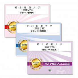 楽天市場 湘北短期大学の通販