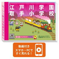 2027 江戸川学園取手小学校・入試直前問題集 過去問の傾向と対策 / 面接 家庭学習 送料無料 / 受験専門サ…