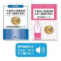 楽天市場】千葉大学 過去問の通販