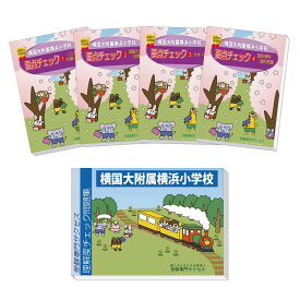 楽天市場 小学校受験 問題集の通販