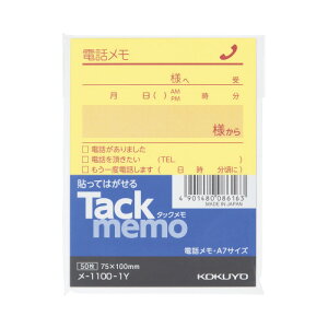 コクヨ フセン紙 タックメモ 電話メモ 通常粘着 H100xW75mm 50枚 メーカー品番:メ-1100-1Y