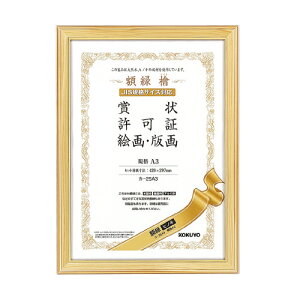 コクヨ 額縁 ヒノキ ガラスカバータイプ A3判 メーカー品番:カ-25A3 セット用紙寸法:420x297mm 質量:1.0kg ガラス厚:2.0mm タテ・ヨコ両用 フレーム:天然木ヒノキ フレーム表面仕上げ