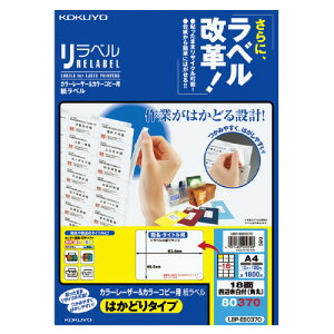 コクヨ OAラベル A4判 18面(角丸) 入り数:100枚 レーザープリンター用 リラベル 台紙からはがしやすい メーカー品番:LBP-E80370 ラベルサイズ:W63.5xH46.5mm 白色度約81%