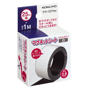コクヨ マグネットシート 25mmx1m 白 スリムカラー つやなし メーカー品番:マク-307NW 厚み:0.8mm 材質:表面/PVC-P、裏面/マグネットシート ホワイトボードタイプではありません