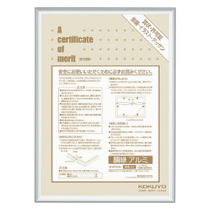 コクヨ 額縁 アルミ枠 ガラスカバータイプ A3判 フレーム色:シルバー メーカー品番:カ-2RA3C セット用紙寸法:420x297mm 質量:1.2kg ガラス厚:2.0mm タテ・ヨコ両用 フレーム表面仕上