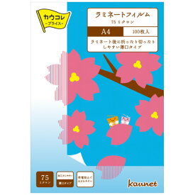 2個で送料無料■コクヨグループ　ラミネートフィルム　帯電抑制　75ミクロン　100枚入　A4サイズ　メーカー品番:4185-6437　サイズ:216x303mm　薄いから簡単に折り目を付けられます