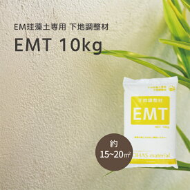 LOHAS material EM珪藻土・EM漆喰専用 下地調整材 EMT 10kg/袋 湿気 湿度 左官