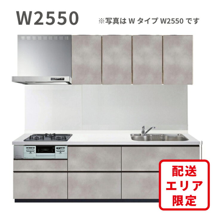 楽天市場】激安 システムキッチン エラーレ Wタイプ W2550 I型 壁付 