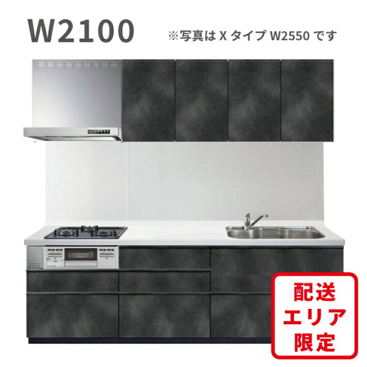 楽天市場】激安 システムキッチン エラーレ Xタイプ W2100 I型 壁付 