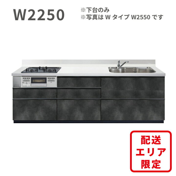 楽天市場】激安 システムキッチン エラーレ Xタイプ W2250 下台 I型 壁 