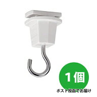 【単品】TOSHIBA 東芝 ライティングレール VI形シリーズ 吊フック(白) NDR8543 送料無料 ダクトレール コ…