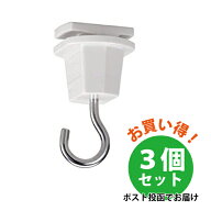 【3個セット】TOSHIBA 東芝 ライティングレール VI形シリーズ 吊フック(白) NDR8543 送料無料 ダクトレー…