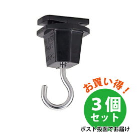 【3個セット】TOSHIBA 東芝 ライティングレール VI形シリーズ 吊フック(黒) NDR8543 送料無料 ダクトレール コード 吊り下げ ディスプレイ POP まとめ買い