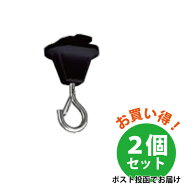 【2個セット】TOSHIBA 東芝 ライティングレール VI形シリーズ 外れ防止機能付き吊フック(黒) NDR8544L(K)…