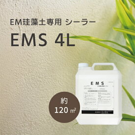 LOHAS material EM珪藻土・EM漆喰専用 下地材 シーラー ジョイント処理剤専用液 EMS 4L/缶 湿気 湿度 左官