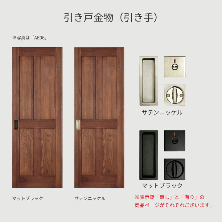 楽天市場】表示錠なし AE09 室内ドア 無垢 建具 エントリーモデル 