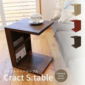 Cract s.table 木製 サイドテーブル クラクトサイドテーブル クラシカル パイン アッシュ コの字型 無垢 ナイトテーブル インテリア おしゃれ カラフル