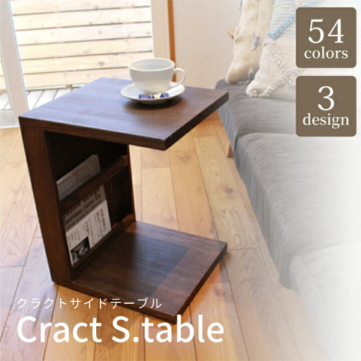 楽天市場】Cract s.table クラクトサイドテーブル コの字 サイドラック  