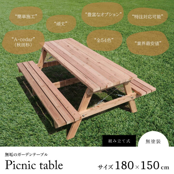 楽天市場 アウトドアテーブル 木製 ガーデンテーブル ピクニックテーブル 頑丈 セット Diy 屋外 庭 チェア q おしゃれ キャンプ場 公園 W1800 D1500 無塗装 Ok Depot